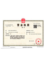 潜山营业执照副本